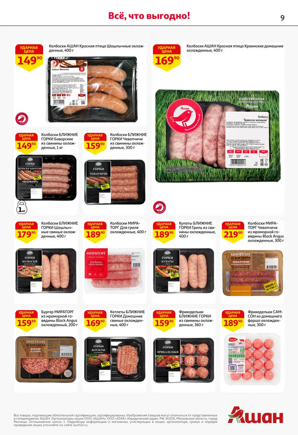 Колбаски для жарки по ударным ценам от 149р.